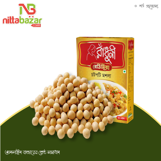 Chotpoti Boot 1 kg Radhuni Chotpoti Masala 50 gm